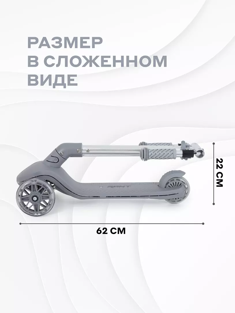 Самокат 3-х колесный Rant Beast Grey