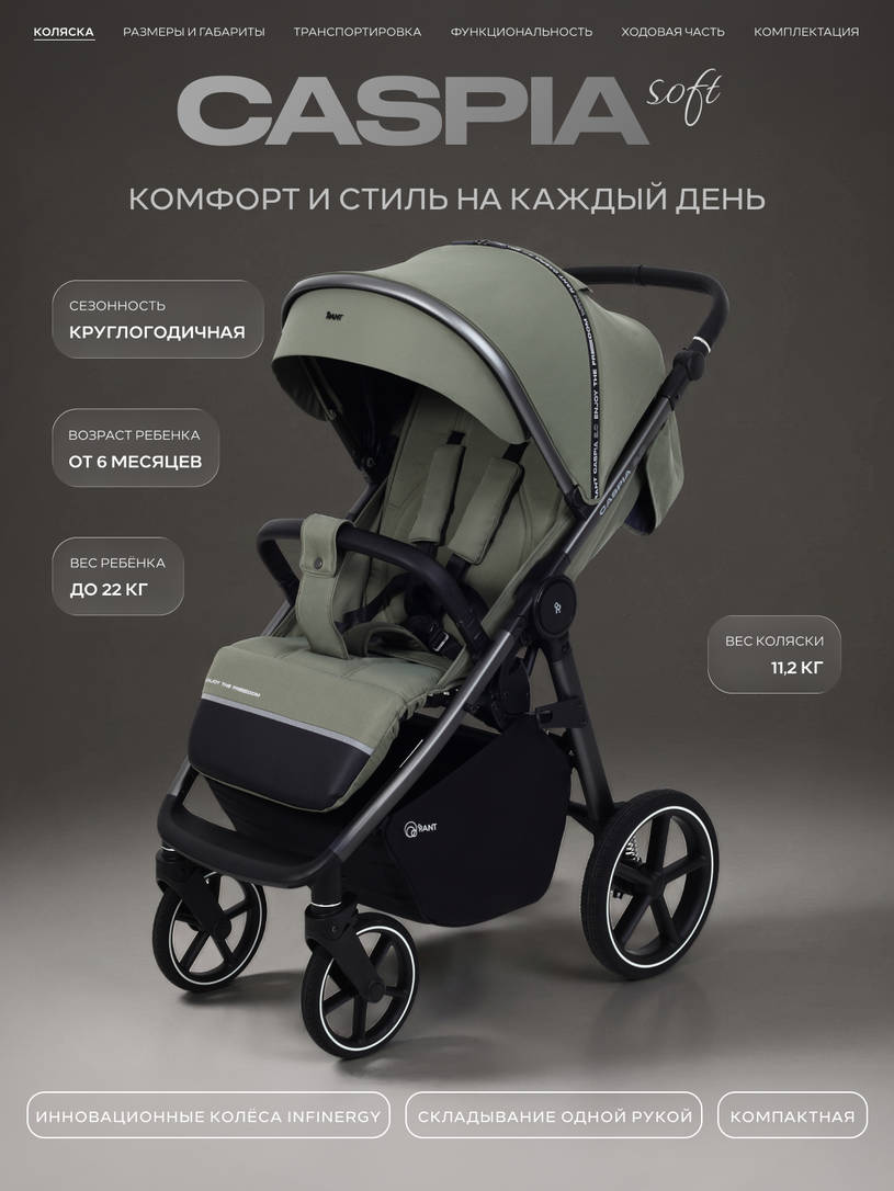 Коляска прогулочная Rant Caspia Soft Olive