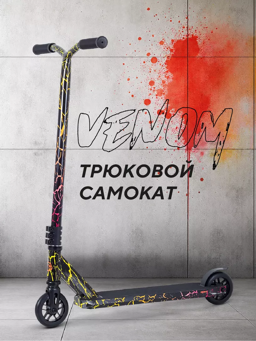 Самокат 2-колесный трюковой Rant Venom Volcano