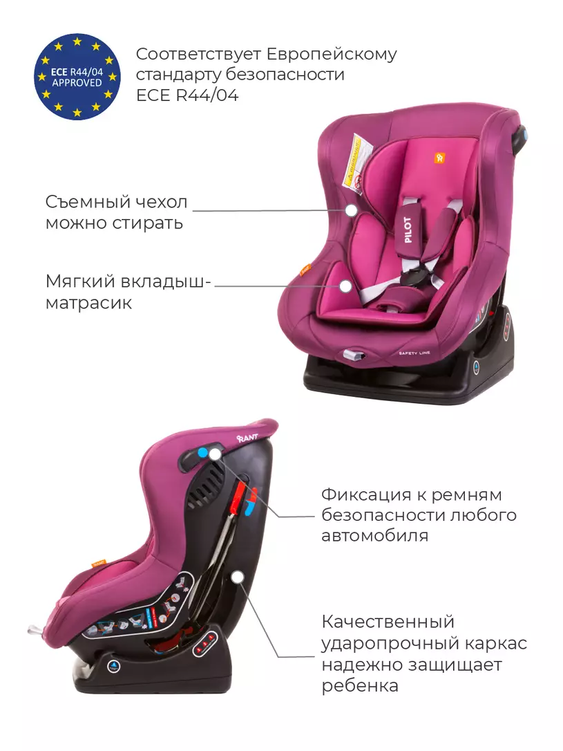 Автокресло Rant Pilot группа 0-1 (0-18 кг), цвет: розовый