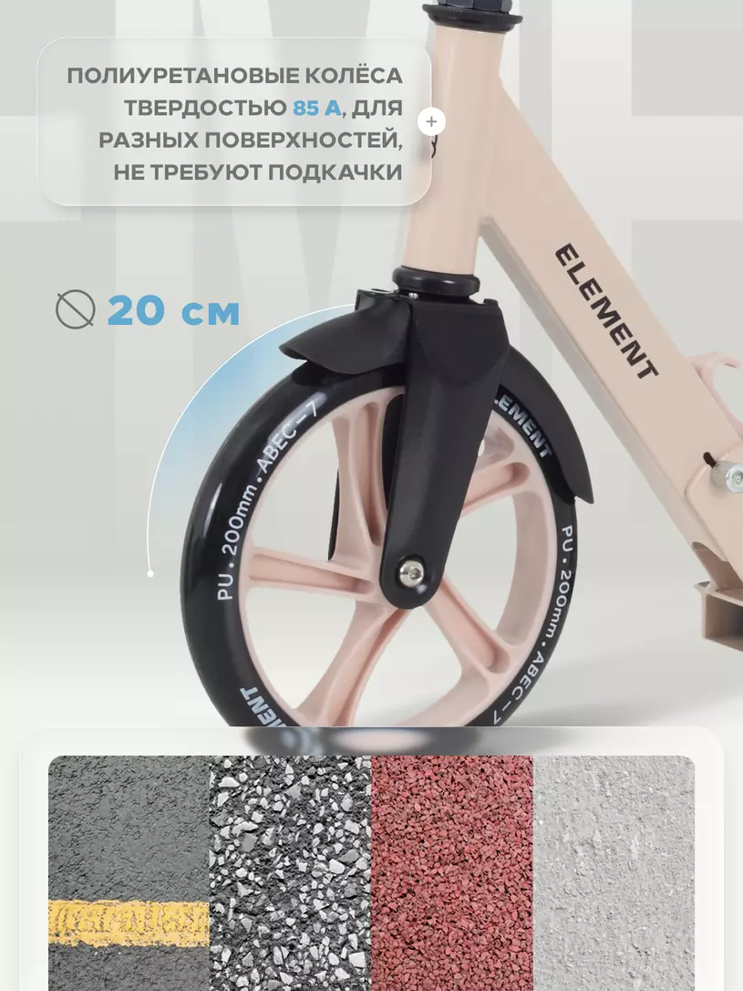 Самокат 2-х колесный Rant Element кремовый
