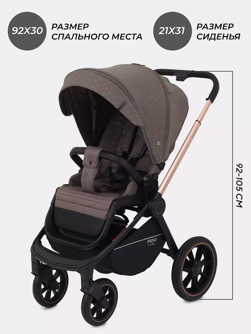 Коляска 3 в 1 Mowbaby Zoom PU gold cacao brown