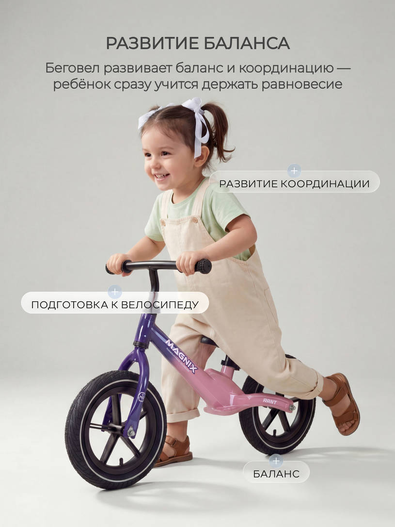Беговел Rant Magnix Pink