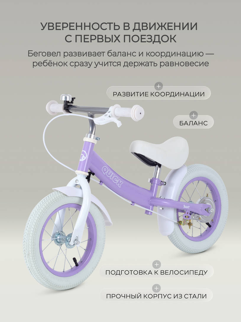 Беговел Rant Quick Lilac