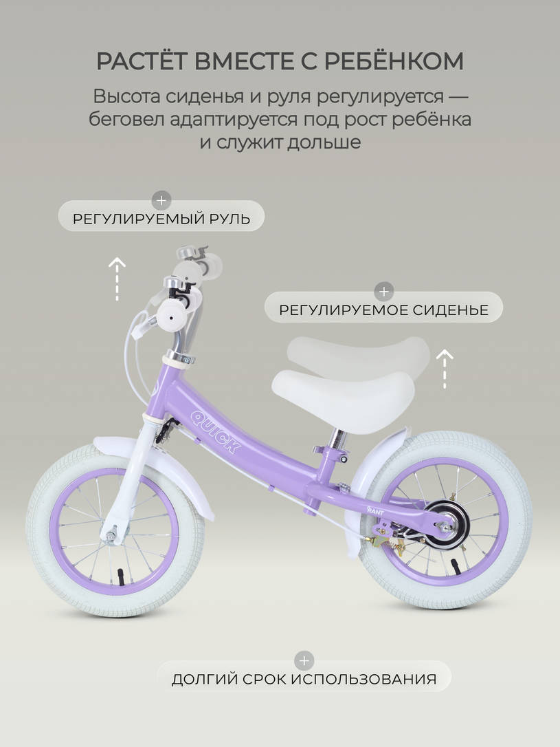 Беговел Rant Quick Lilac