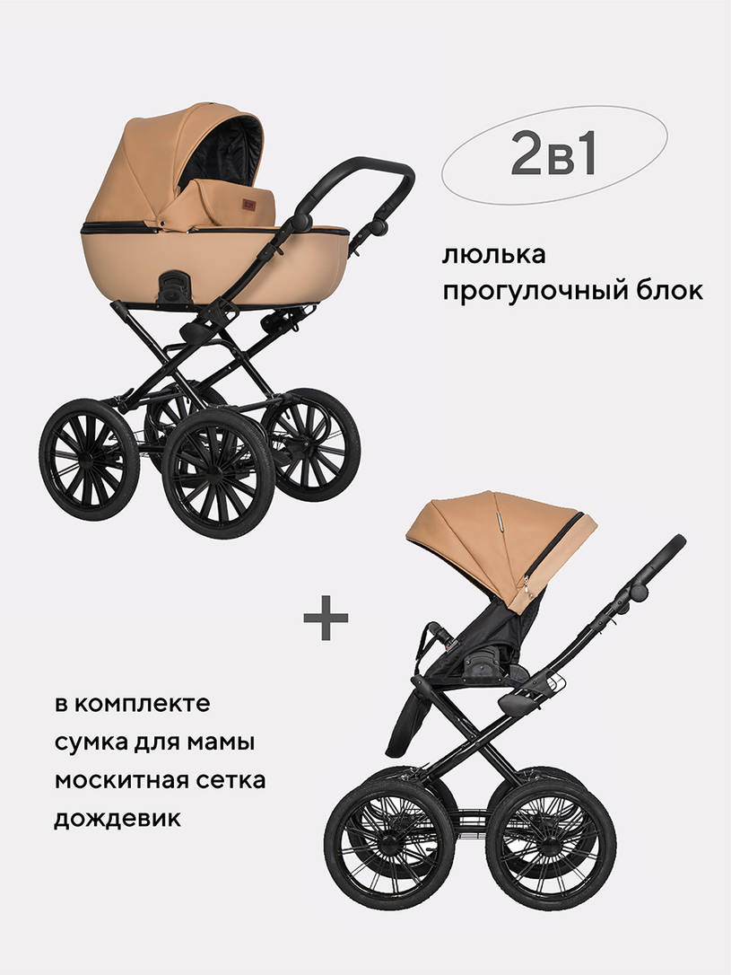 Коляска 2 в 1 Riko Basic Ozon Prestige 03 бежевый