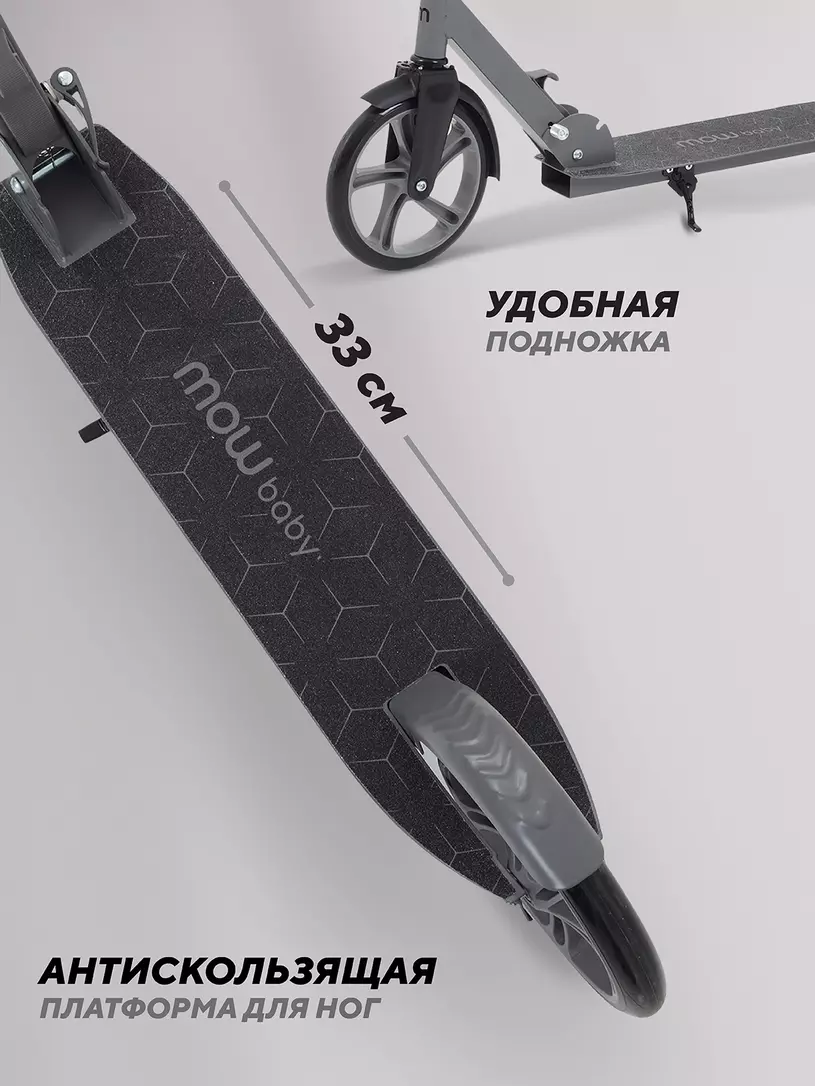 Самокат 2-х колесный Mowbaby Prisma Grey