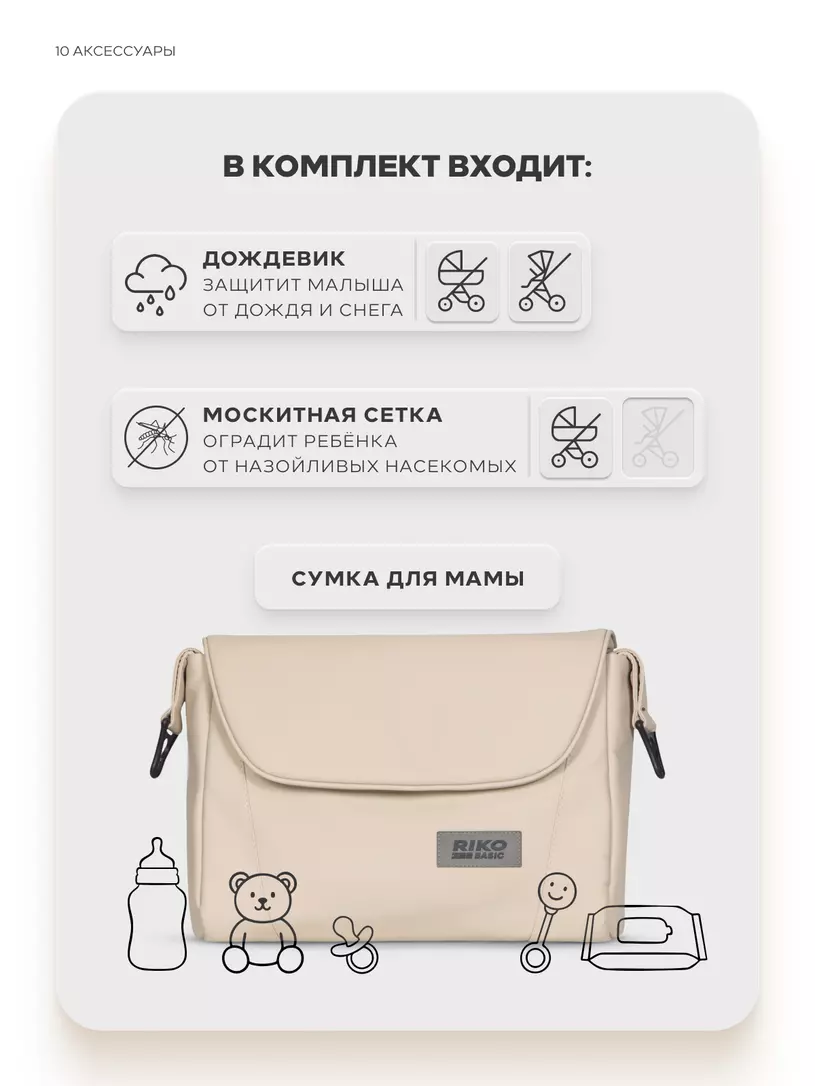 Коляска 2 в 1 Riko Basic Montana X Ecco Prestige 15 Ivory beige