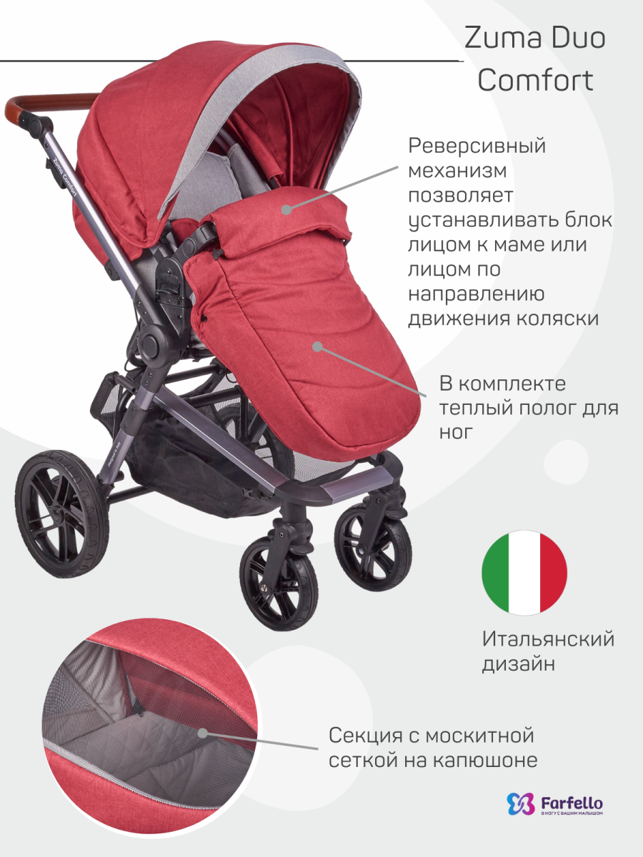 Коляска модульная 2 в 1 Farfello Zuma Duo Comfort (ZDC-11 Рубиновый)