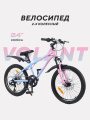 Велосипед 2-х колесный Rant Volant 20 розовый градиент