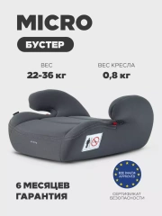 Автокресло-бустер Rant Micro группа 3 (22-36 кг) grey