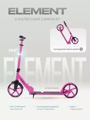 Самокат 2-колесный Rant Element фуксия
