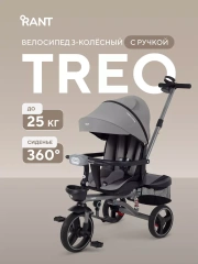 Велосипед 3-колесный Rant Treo Grey