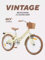 Велосипед 2-х колесный Rant Vintage 20 бежевый