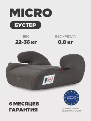 Автокресло-бустер Rant Micro группа 3 (22-36 кг) beige