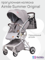 Коляска детская Farfello Aimile Summer Original (Pearl) Капучино ASP-2