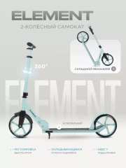 Самокат 2-х колесный Rant Element фисташковый