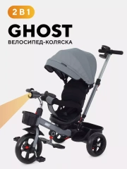 Велосипед трехколесный Rant basic Ghost Grey