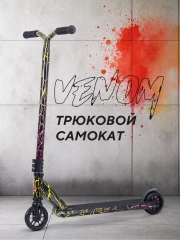 Самокат 2-колесный трюковой Rant Venom Volcano
