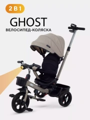 Велосипед 3-колесный Rant basic Ghost Mocca