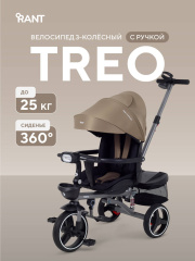 Велосипед 3-колесный Rant Treo Mocca