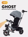 Велосипед трехколесный Rant basic Ghost Grey