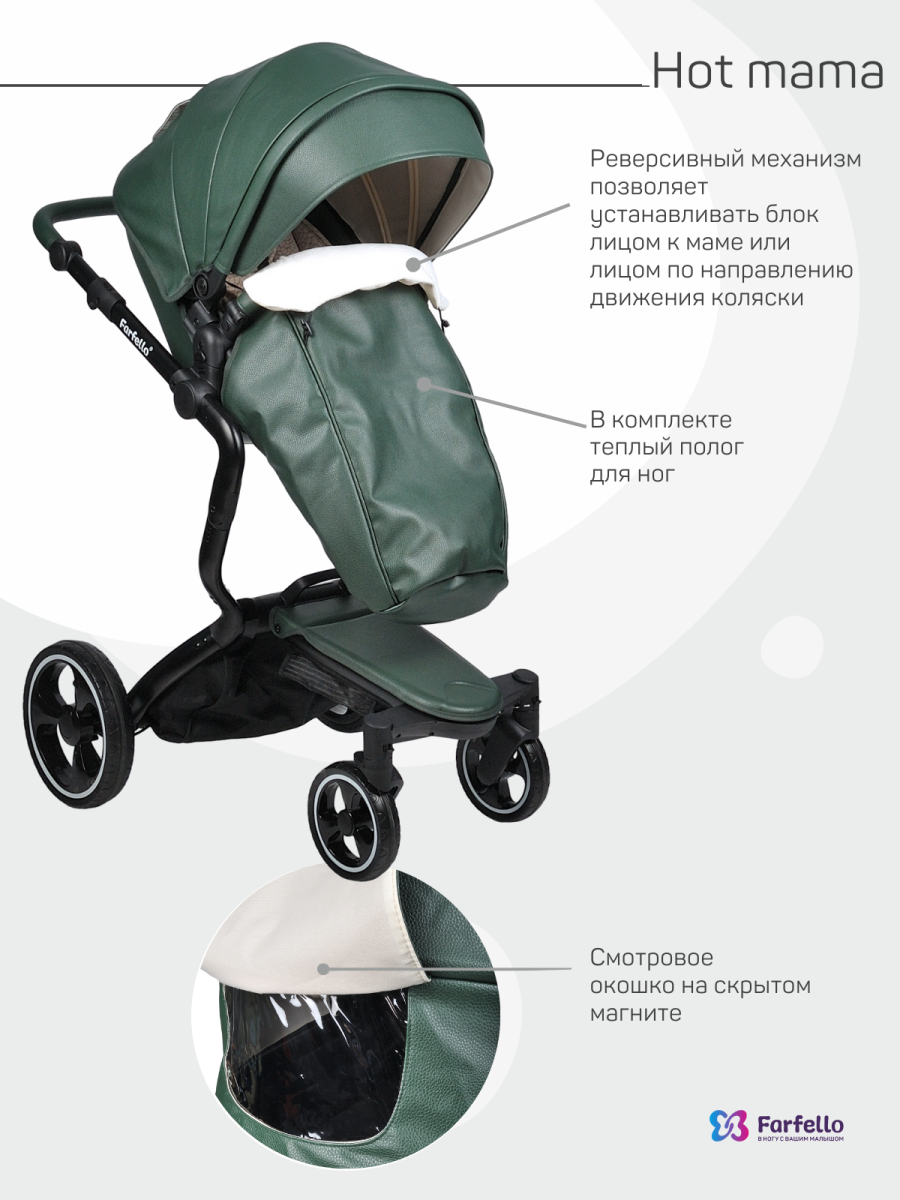 Коляска  2в1 Farfello Hot mama (Вечнозеленый)
