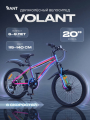 Велосипед 2-колесный Rant Volant 20 Benzin
