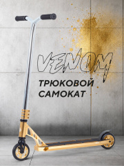 Самокат 2-колесный трюковой Rant Venom Silver electric