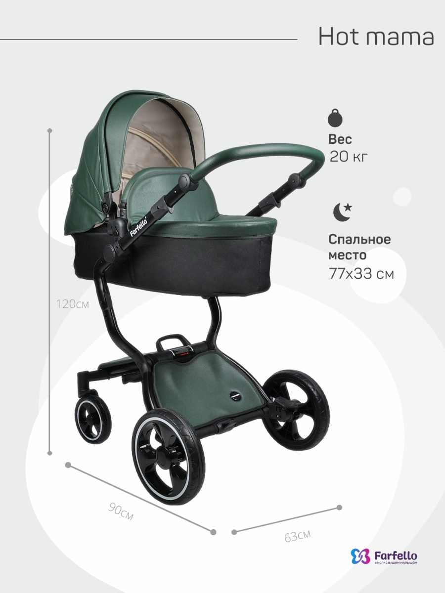 Коляска  2в1 Farfello Hot mama (Вечнозеленый)