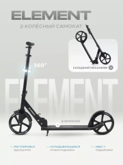 Самокат 2-х колесный Rant Element черный