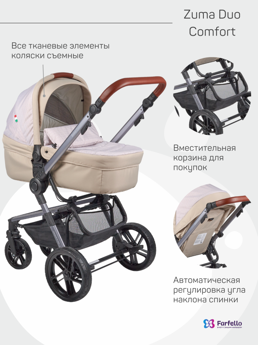 Коляска модульная 2 в 1 Farfello Zuma Duo Comfort (ZDC-13 Бежевый)