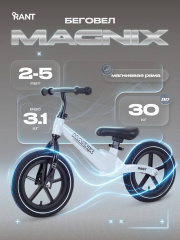 Беговел Rant Magnix Grey