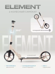 Самокат 2-х колесный Rant Element кремовый
