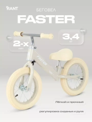 Беговел Rant Basic Faster Cream